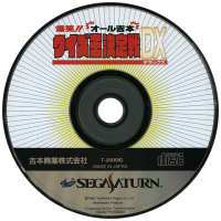 Bakushou All Yoshimoto Quiz JP Sega Saturn JP box art